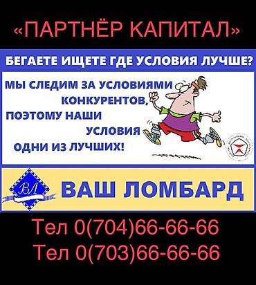дом ломбард: Ломбард, Автоломбард, Компания | Кредит, Займ | Без поручителей — 4