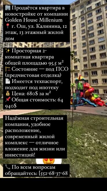аренда квартир на долгий срок бишкек: 2 бөлмө, 95 кв. м, Элитка, 12 кабат, ПСО (өзү оңдоп түзөтүп бүтүү үчүн)