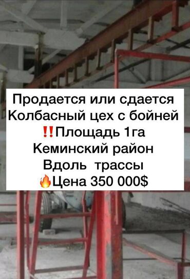 камок сатам: Сатам Завод, Жабдуусу менен, 3500 кв. м