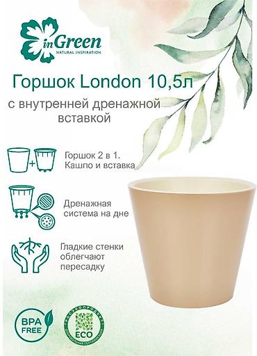 дав: Горшок для цветов с дренажной вставкой InGreen коллекция London — 2