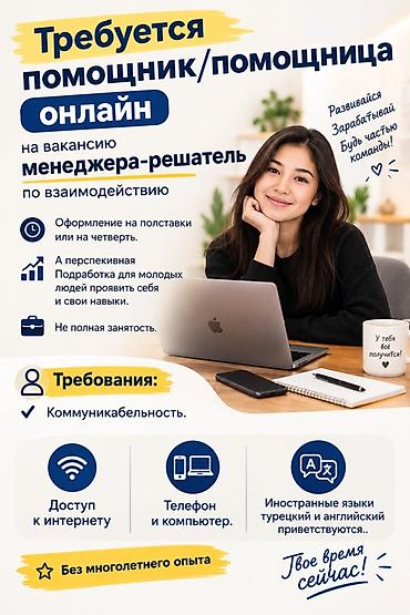 Административный персонал: Помощник — 1