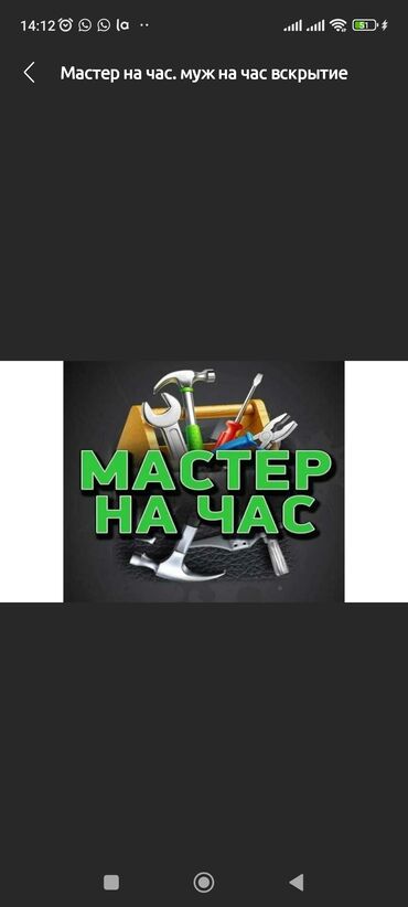 жалюзи кант: Сантехниканы орнотуу жана алмаштыруу 6 жылдан ашык тажрыйба