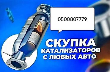 5e fe: Скупка автомобильных катализаторов - Принимаем катализаторы с любых — 1
