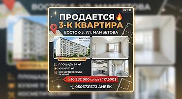 11: 3 комнаты, 64 м², Восток-5 мкр 106 серия, 2 этаж, Косметический ремонт — 1