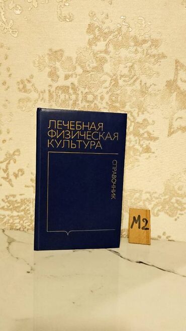 Tədris ədəbiyyatı: Çətin tapılan Tibb kitabları. Различные медицинские книги. Çatdırılma — 8
