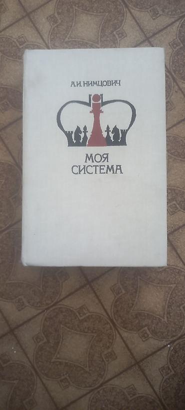 шахматы бу: Книги по шахматам, район старого аэропорта — 1
