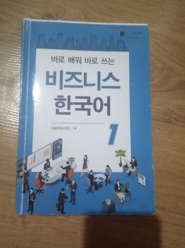 бесплатные курсы бишкек: Учебники и прописи для изучения корейского языка полный курс с 1 по