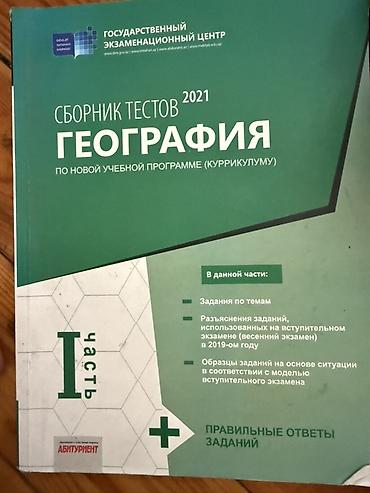 Спорт и хобби: Всеобщая история 10 класс, 2021 год — 3