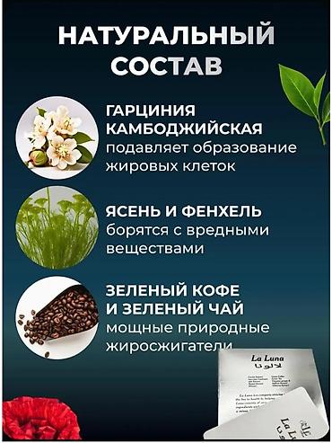 Средства для похудения: Мощная жиросжигающая формула La Luna Капсулы La Luna - новый — 4
