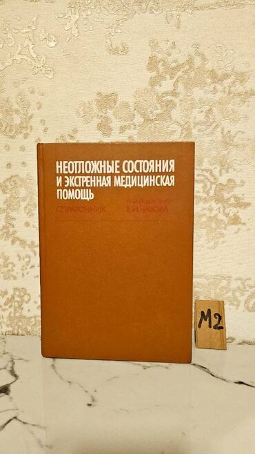 Tədris ədəbiyyatı: Çətin tapılan Tibb kitabları. Различные медицинские книги. Çatdırılma — 16