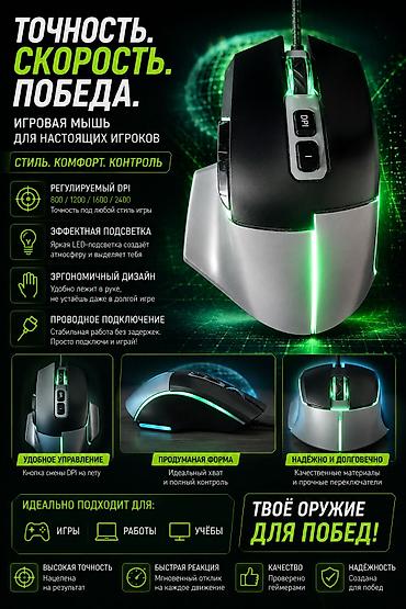Игровая проводная мышь с LED‑подсветкой - Регулируемый DPI: 800 /