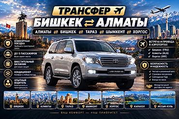 такси ыссык кол бишкек: Жеңил унаа, Баруучу жер: Бардык багыттар, Орундардын саны: 5, Лицензия №: 7777777 — 1