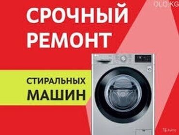 мастер посудомоечных машин: Ремонт стиральных машин Скупка стиральных машин автомат Продажа