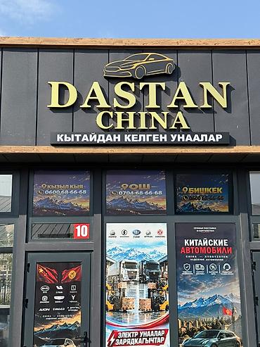 китайские авто из киргизии: BYD : 2026 г., Электромобиль, Кроссовер — 2