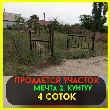 ишкаван участок: 4 соток, Красная книга