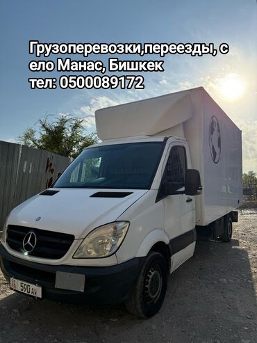 продаю связи с переездом: Бус, Переезд, перевозка мебели, По городу, с грузчиком