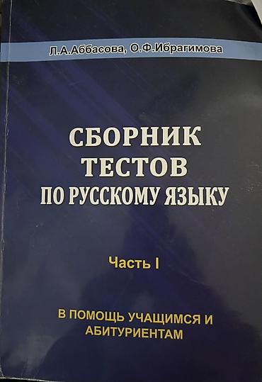 Testlər: Dərslik və test topluları dəsti.BUTUN KITABLARIN QIYMETI 3MANAT — 6