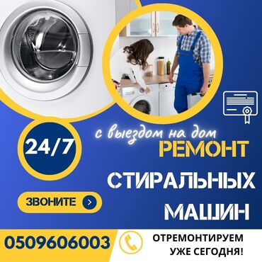 ремонт стиральных машин бишкек круглосуточно: Ремонт стиральных машин Бишкек ⏩☑️ Быстро в день обращения ⏩☑️