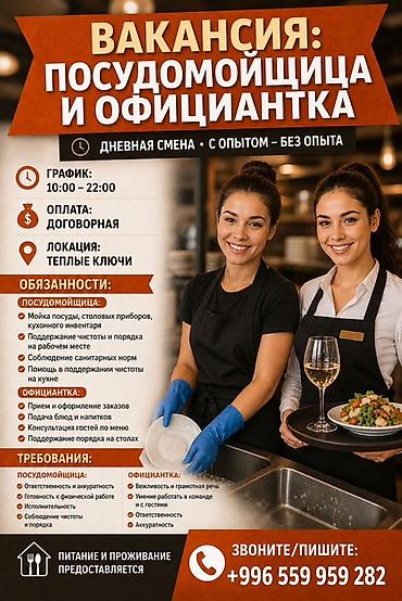 Вакансия: посудомойщица и официантка Формат работы: - Дневная смена