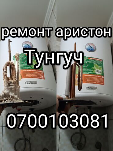 Водонагреватели: Предлагаю ремонт бойлера, водонагревателя,бойлера.Чистка от