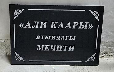 белый гранит: Изготовление табличек | Гранит | Оформление — 2