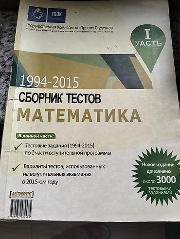 Тесты: Məhsul: “Sbornik testov – Matematika (I hissə), 1994–2015” test — 1