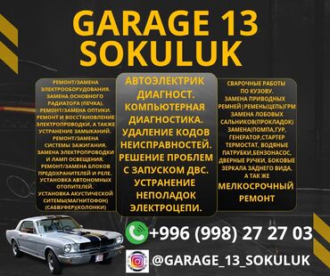 ищу работу на охрану: Компьютердик диагностика, Автоунаа тетиктерин оңдоо, Курларды алмаштыруу, баруу менен