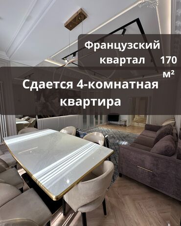 купить квартиру в французском квартале: 4 комнаты, Агентство недвижимости, Без подселения, С мебелью полностью