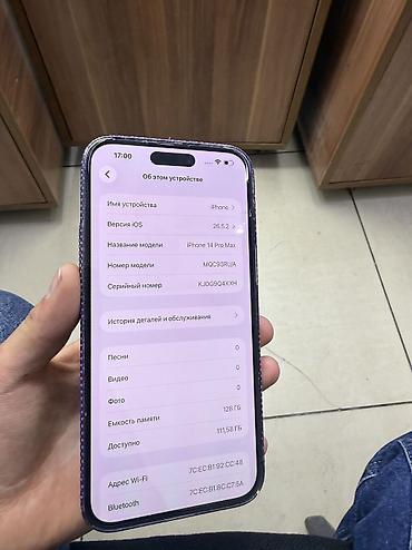 реми: IPhone 14 Pro Max, Новый, 128 ГБ, Deep Purple, Защитное стекло, Чехол, 79 % — 6