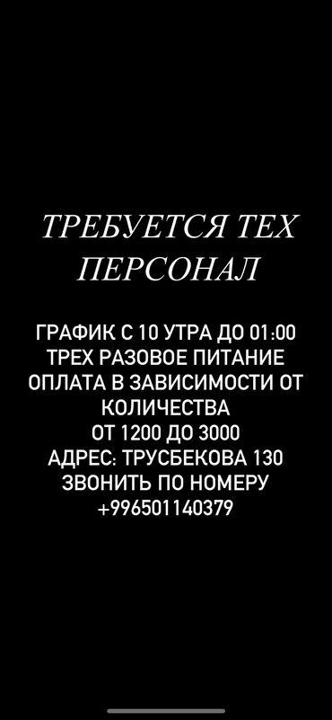 работа в ресторане: Уборщица. Ресторан, кафе, гостиница