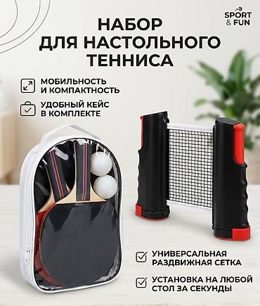 столный тенс: Набор для настольного тенниса SPORT & FUN Комплектация: - 2 — 1