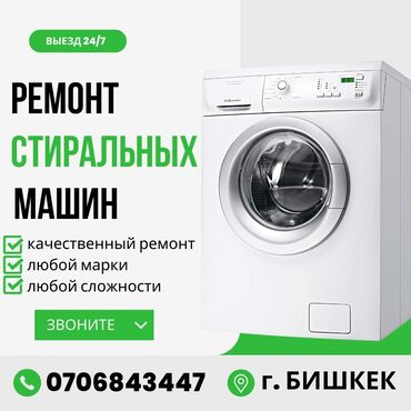 машины кыргызстана: Ремонт | Стиральные машины | С гарантией, С выезд на дом, Беслатная