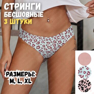 Трусики: Трусики, Стринги, Бесшовная модель, Эластан, Китай