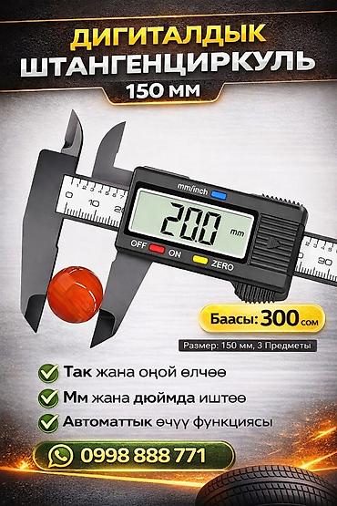 часы mi band 6: Цифровой штангенциркуль 150 мм - Диапазон измерения: до 150 мм - — 1