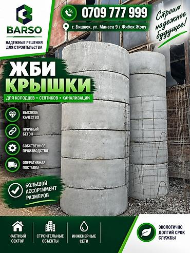 🏗 ЖБИ КОЛЬЦА ОТ ПРОИЗВОДИТЕЛЯ BARSO 📞 Звоните на номер ✅ BARSO |