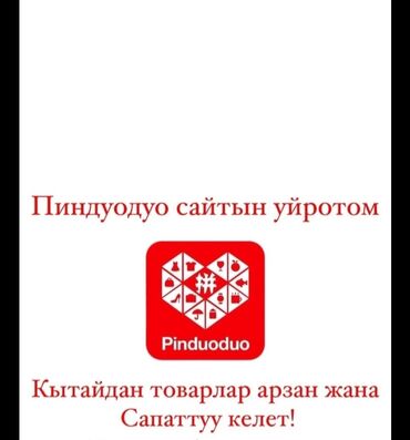 Комплектующие для торгового оборудования: Кытайдан товар заказ кылышыты уйротом Жана озунузго карго ачышты дагы