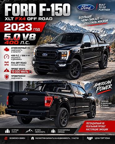 5 htp: Ford F-150: 2023 г., 5 л, Автомат, Бензин, Пикап — 1