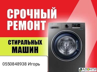 сварочный аппарат ремонт: Ремонт стиральных машинок