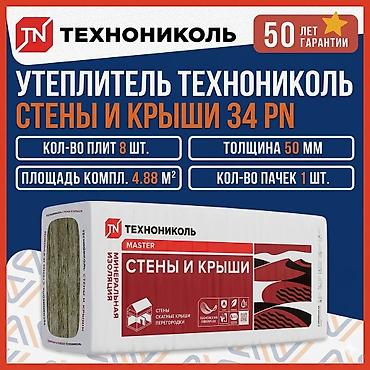 Утеплитель «Стены и крыши» Технониколь - Тип: минераловатные плиты at lalafo.kg Утеплитель «Стены и крыши» Технониколь - Тип: минераловатные плиты