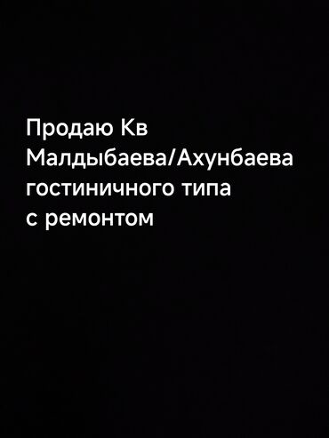 сдается квартира малдыбаева: 1 комната, 14 м², Общежитие и гостиничного типа, 2 этаж