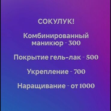 лазерная эпиляция цена: Гель лак, шеллак, Маникюр, Одноразовые расходные материалы