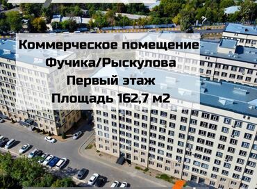 офисы в центре: Продаю Офис 162 м², Без ремонта, Без мебели, Многоэтажное здание, 1 этаж