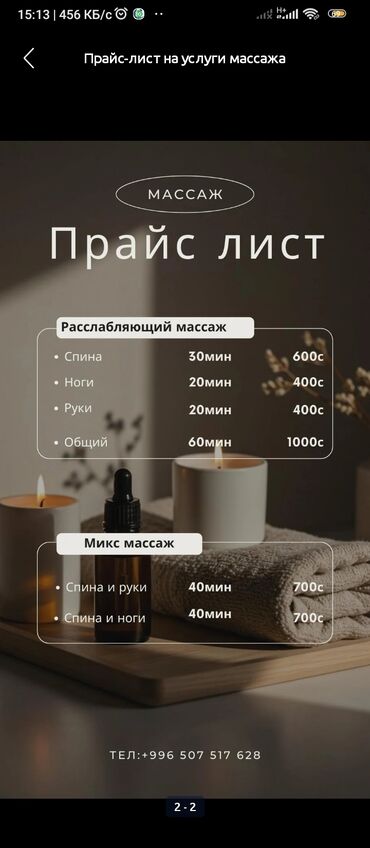 аренда машина такси бишкек: Массаж
