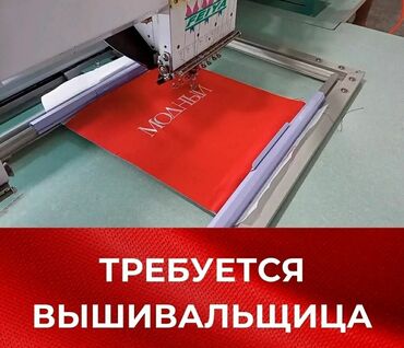тамбурная вышивка машинка: Требуется вышивальщица в компьютерную вышивку с опытом работы