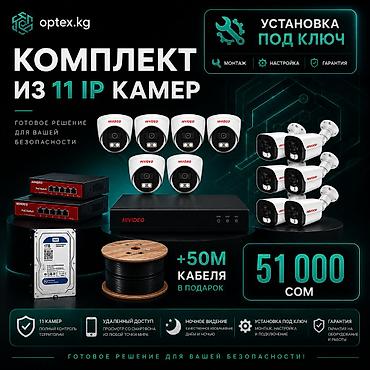 📹 Комплект видеонаблюдения из 11 IP-камер УСТАНОВКА ПОД КЛЮЧ 🔧