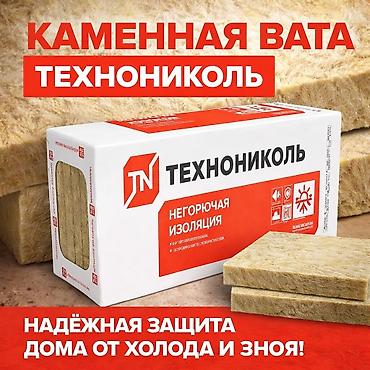 Каменная, базальтовая вата: Утеплитель | Каменная вата | Стекловата | Базальт | Технониколь — 1