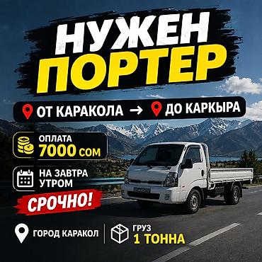 аренда автомобиля портер: Заказать Хендай портер — 1