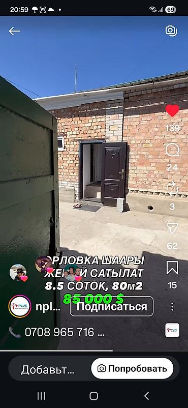 Продажа коттеджей и домов: Продаётся дом в Орловке. Основные параметры: - Площадь дома: 80 м² - — 12