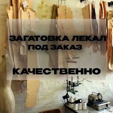 леопардовые вещи: Үлгүлөрдү жасоо | Аялдар кийими, Эркектер кийими, Балдар кийими | Көйнөктөр, Шымдары, Курткалары