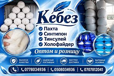 Вата, Новый, Платная доставка